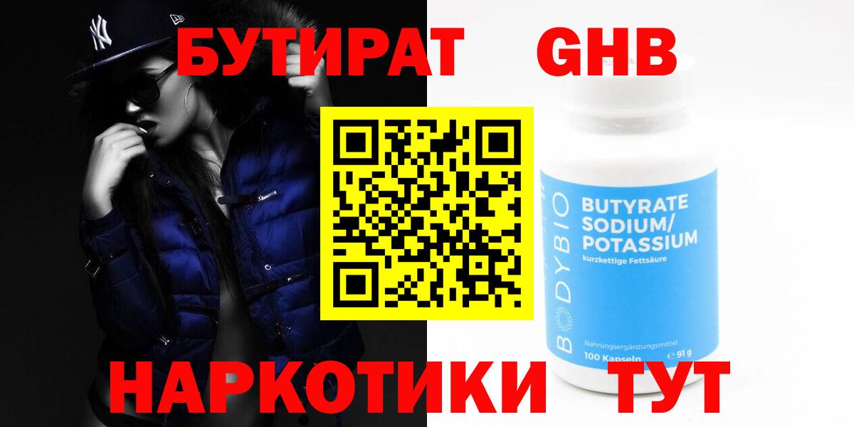 Назрань  Бутират  Вход с VPN  Бутират оксибутират 