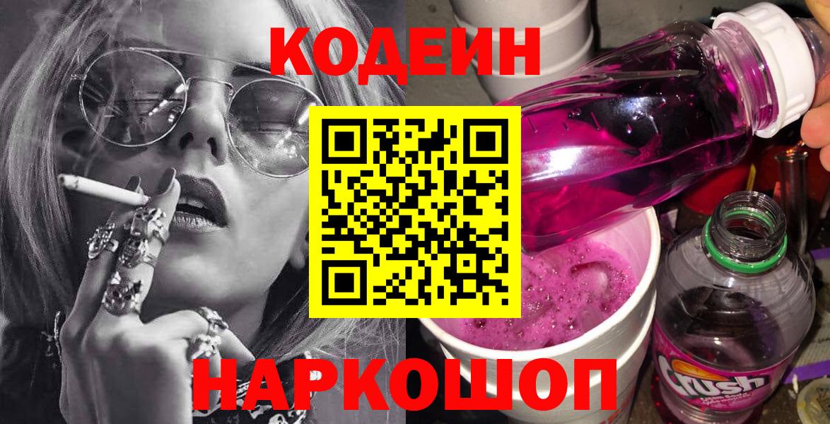 Кодеин напиток Lean (лин) Назрань