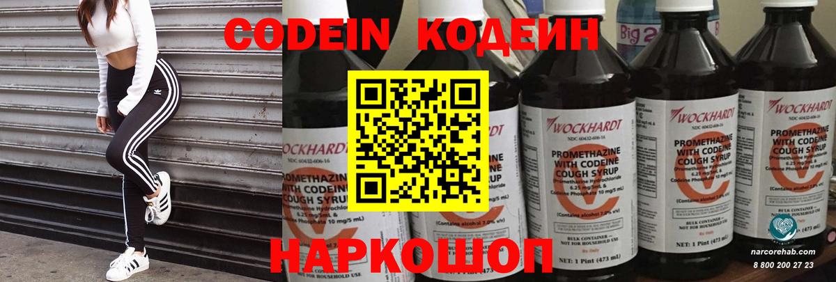 Назрань  Кодеиновый сироп Lean напиток Lean (лин)  Вход с VPN 