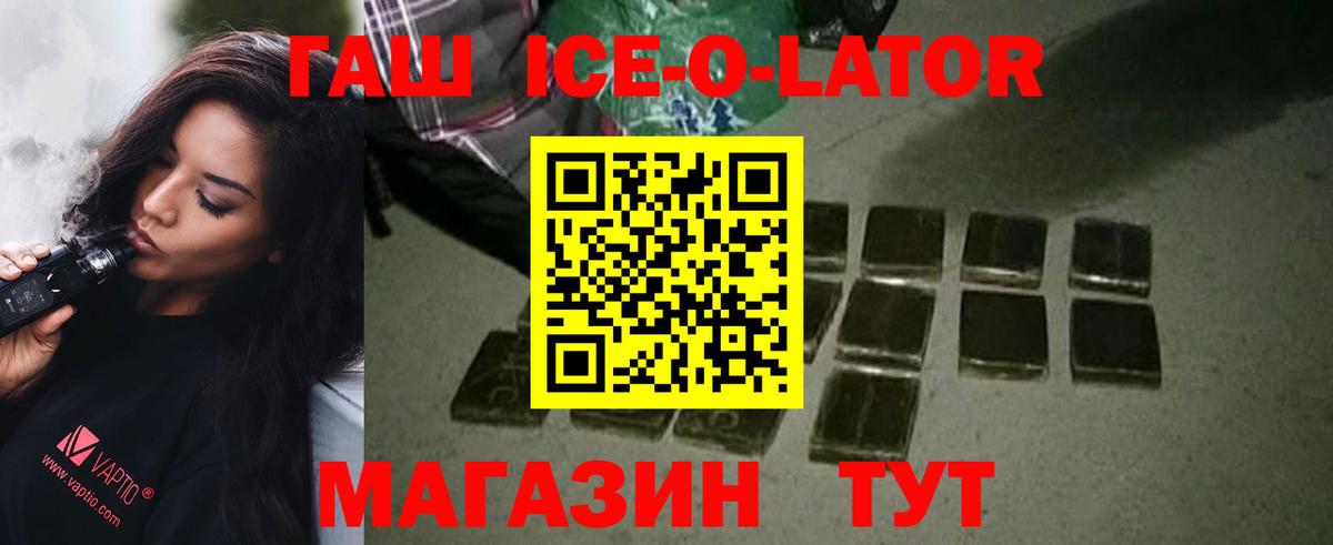 ГАШ Ice-O-Lator  Вход с VPN  ГАШИШ  ГАШ VHQ  Назрань 